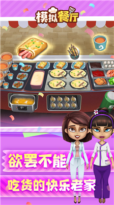 u6a21u62dfu9910u5385u514du8d39u7248u65e0u9650u94bbu77f3u7248