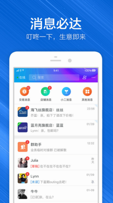 千牛工作台手机界面