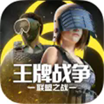 王牌战争文明重启国际服生存法则