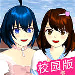 樱花校园2022中文版校园生活探索v1.3 内置修改器版