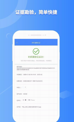 时间戳验证流程