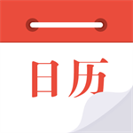 日历通免费版生活管理助手v2.0.6