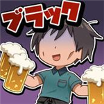 黑色兼职工2经营模拟全解锁