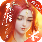 天涯明月刀手游免费畅玩3D武侠世界v0.0.180 无限点券版