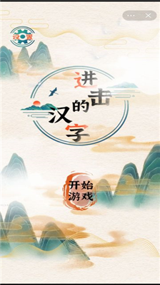 u8fdbu51fbu7684u6c49u5b57u514du5e7fu544au7248