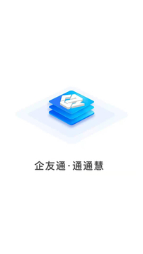 企友通功能界面展示