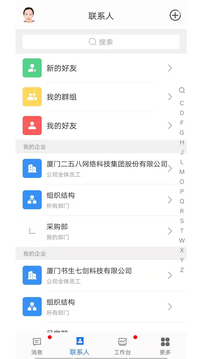 企友通协作界面