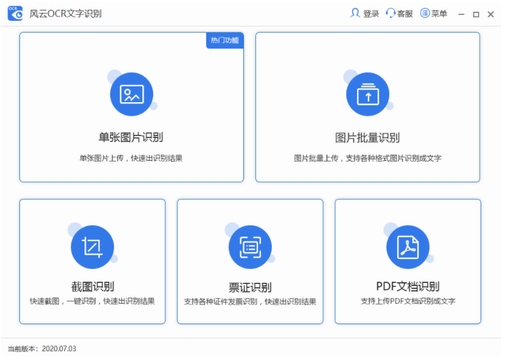 u98ceu4e91OCRu6587u5b57u8bc6u522bu8f6fu4ef6 