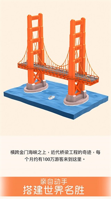 建筑模型拼装界面