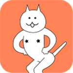 围住神经猫手机版无限体力畅玩v1.0 无限体力版