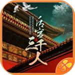 帝王权谋与后宫风云沉浸v3.1 全章节版