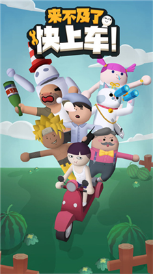 u6765u4e0du53cau4e86u5febu4e0au8f66u514du8d39u7248