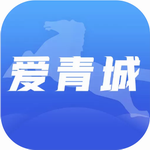 爱青城智慧服务平台助力城市生活v1.6.0 最新版