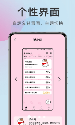准点倒数日主界面