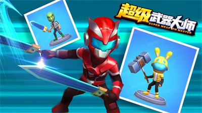 u8d85u7ea7u6b66u5668u5927u5e08u514du8d39u7248u6700u65b0u7248