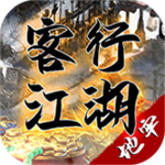 客行江湖武侠角色扮演手游下载v1.0.0 内置修改器版