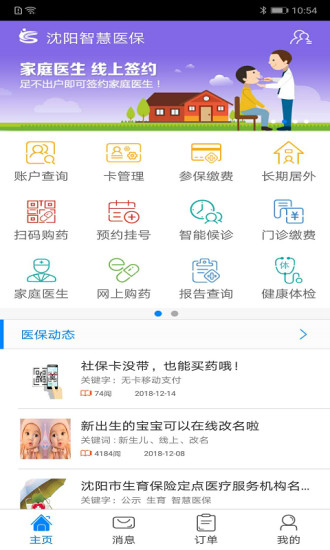 沈阳智慧医保界面展示