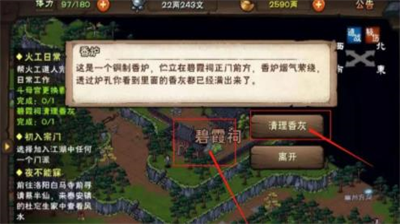 烟雨江湖碧霞祠香灰清理步骤解析