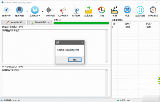 语音转文字界面