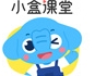 小盒课堂电脑版高效学习助手免费下载v1.92.7 专业版