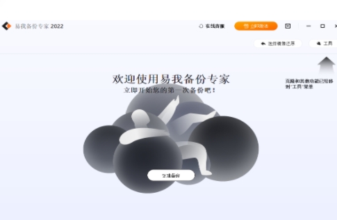 u6613u6211u5907u4efdu4e13u5bb6u6b63u5f0fu7248u4e0bu8f7d 