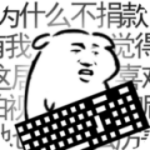 键盘侠无限生命咖啡豆畅玩版上线