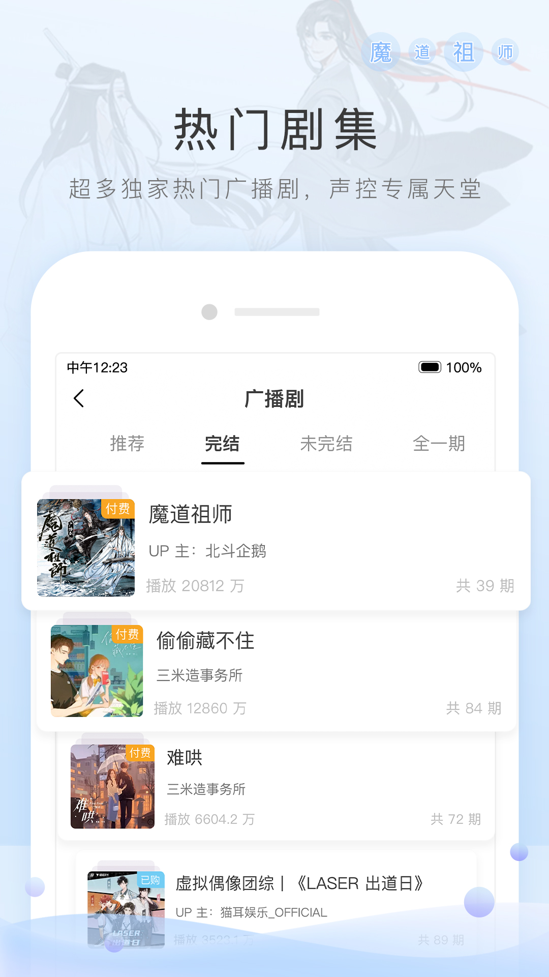 猫耳FM界面展示