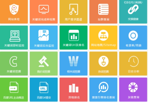 爱站SEO工具界面示意图