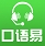 口语易学生版英语口语训练工具v3.2 最新版