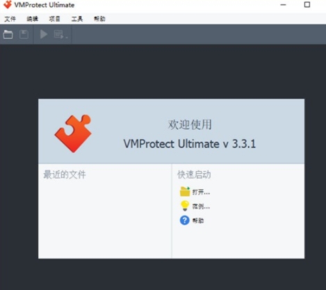 VMProtect Ultimate(u52a0u5bc6u4fddu62a4u5de5u5177) 