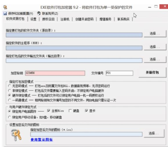 exeu6587u4ef6u52a0u5bc6u5668 