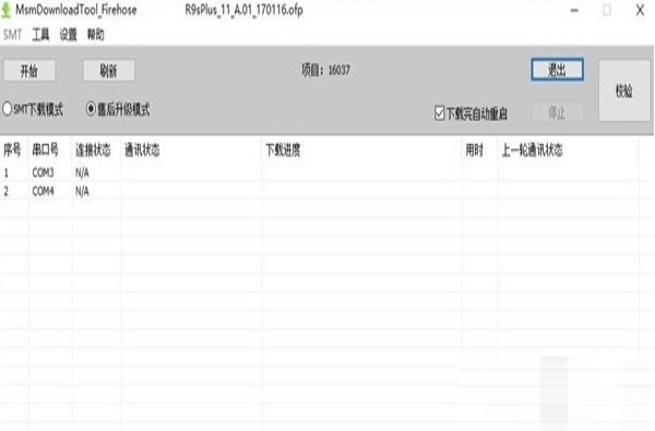 MsmDownloadTool(oppou5237u673au670du52a1u5de5u5177) 
