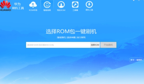 华为设备线刷操作界面示意图