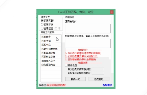 Excelu6b63u5219u5de5u5177u7535u8111u7248u4e0bu8f7d 