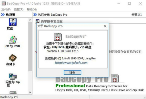Badcopy操作界面示意图