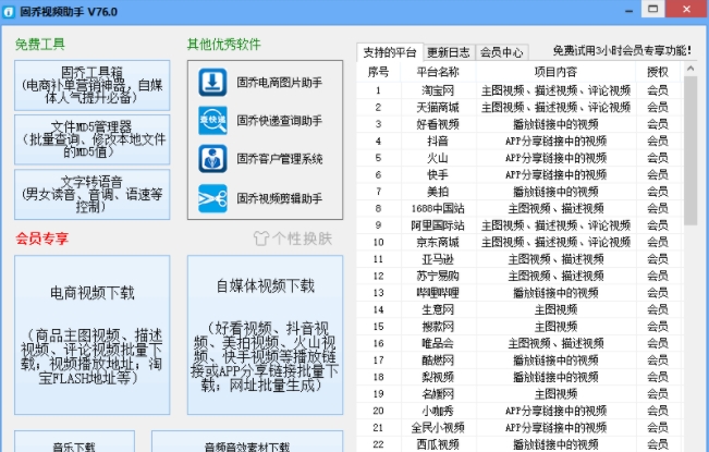 u56fau4e54u89c6u9891u52a9u624b 