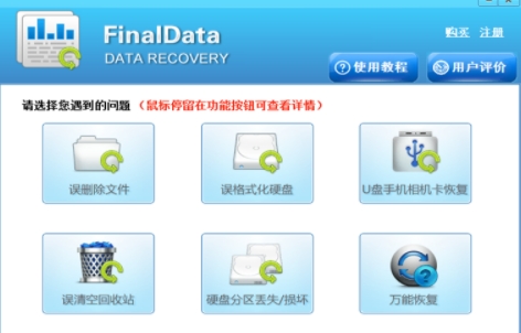 finaldatau6c49u5316u7248(u6570u636eu6062u590du5de5u5177) 