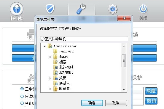 护密文件粉碎工具操作界面示意图
