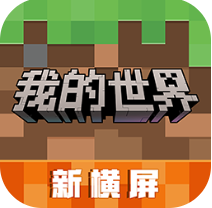 我的世界横屏钻石无限版v3.0.5.254696 移动版