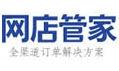 网店管家高效管理电商运营工具
