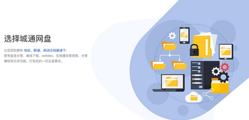 城通网盘操作界面示意图