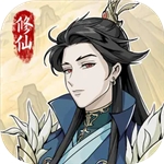 修仙人生模拟器无限资源v1.0.5 无限灵石版