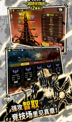 怪兽进化界面