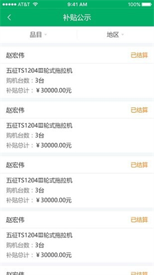 u5c71u4e1cu519cu673au8865u8d34app