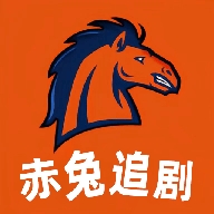 赤兔追剧高清观影流畅v1.1 