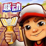 地铁跑酷上帝视角全角色解锁版