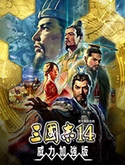 三国志14威力加强版策略征战新境界v1.0.8 最新版本