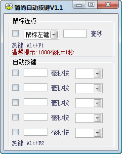 简尚自动按键多任务操作界面