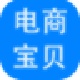 神奇电商宝贝下载工具电脑版使用