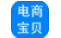 神奇电商宝贝下载软件